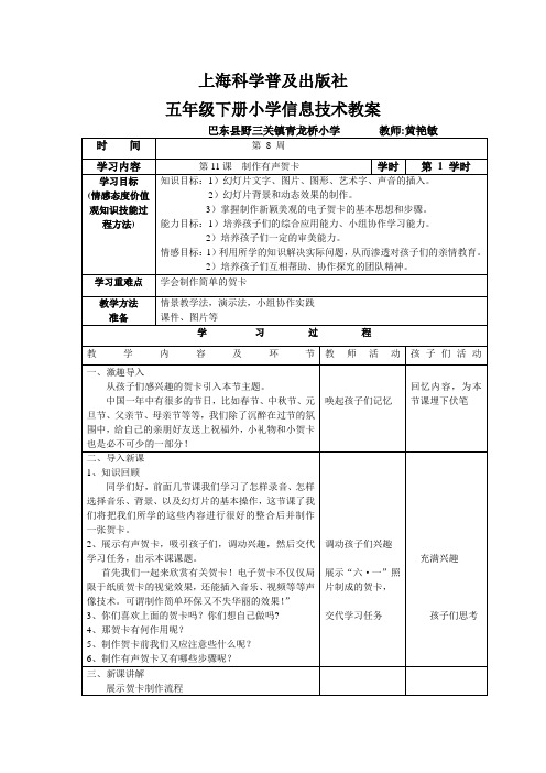 制作电子贺卡   小学五年级下册信息技术教案