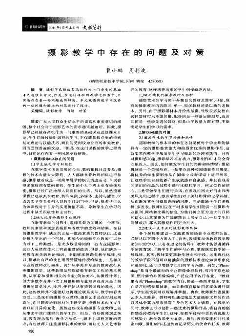 摄影教学中存在的问题及对策