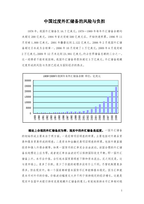 中国过度外汇储备的风险与负担