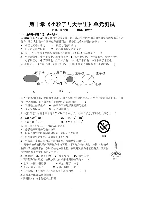 第十章《小粒子与大宇宙》单元测试