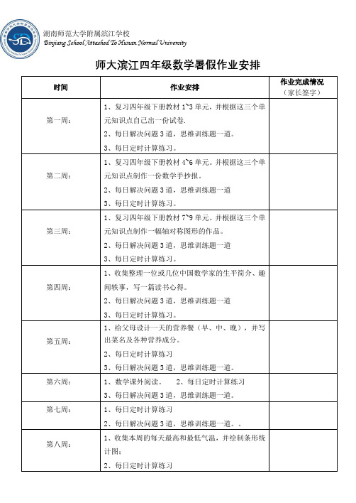 数学暑假作业安排.