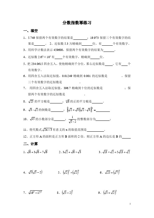 分数指数幂练习 (1)