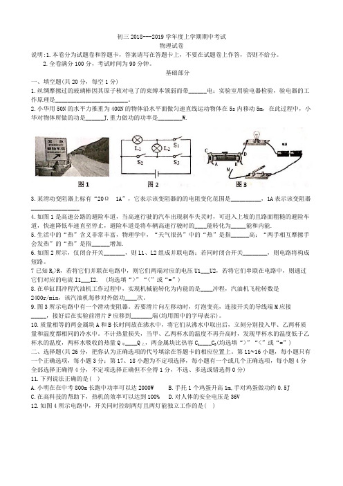 江西省南昌市第二中学2018-2019学年度九年级上学期期中考试物理试题