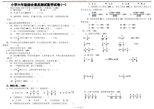 2015人教版小学数学六年级上册期末考试卷及答案