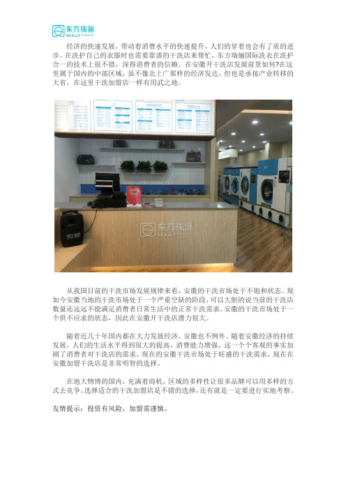 在安徽开一家干洗店如何