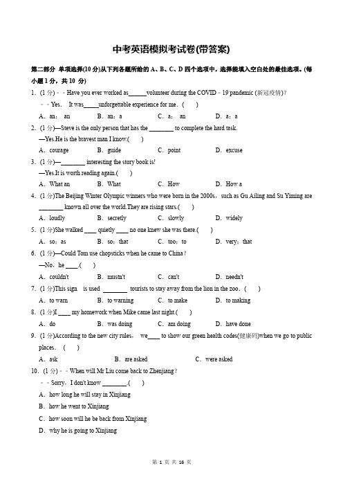 中考英语模拟考试卷(带答案)