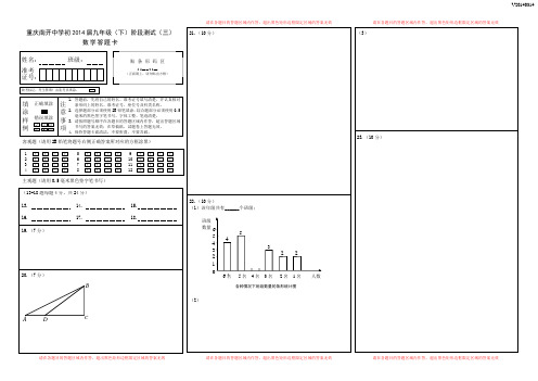 初三数学A3答题卡(双面)