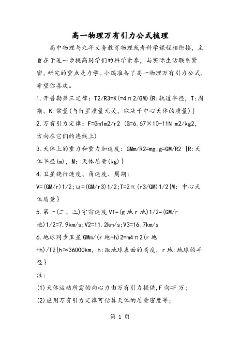 高一物理万有引力公式梳理