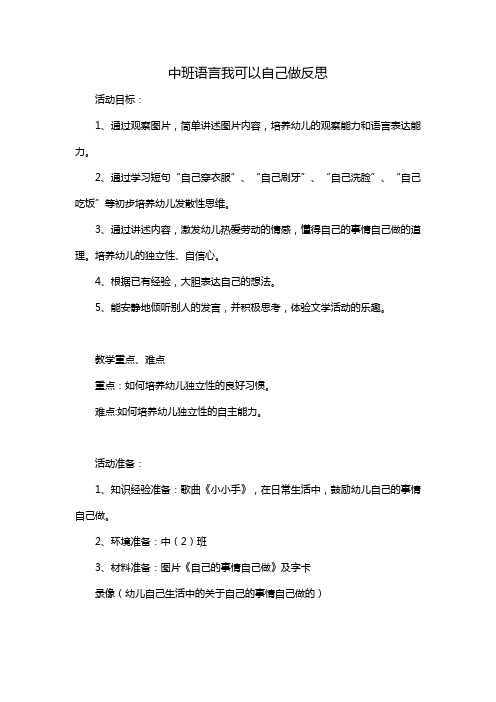 中班语言我可以自己做反思