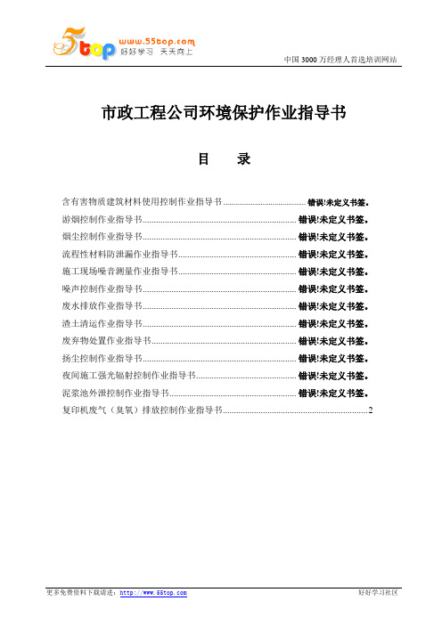 复印机臭氧废气排放控制作业指导书