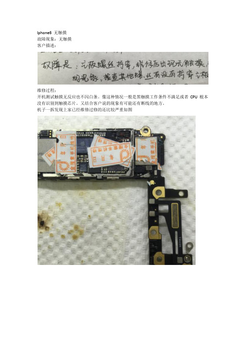 iPhone6 二修同步信号断线导致无触摸维修