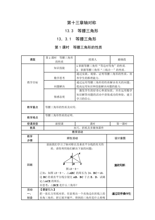 等腰三角形第一课时教案