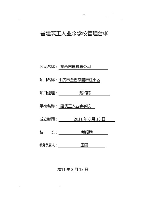 业余学校管理台帐全套资料