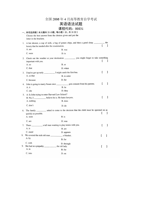 00831英语语法 试题和答案 全国自考06.4-10.4