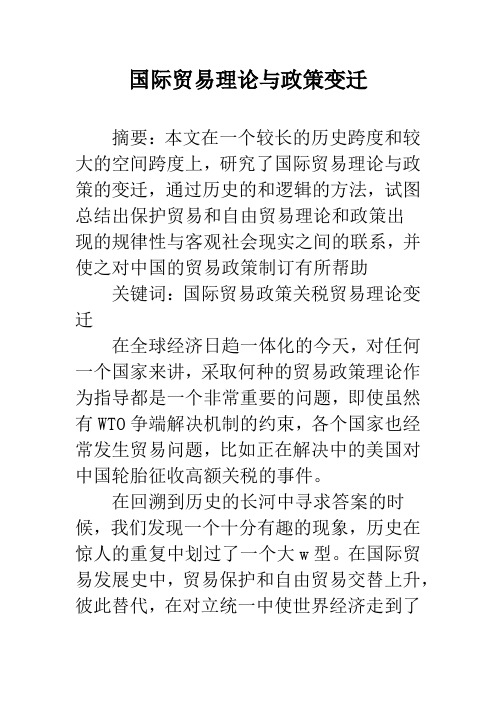 国际贸易理论与政策变迁