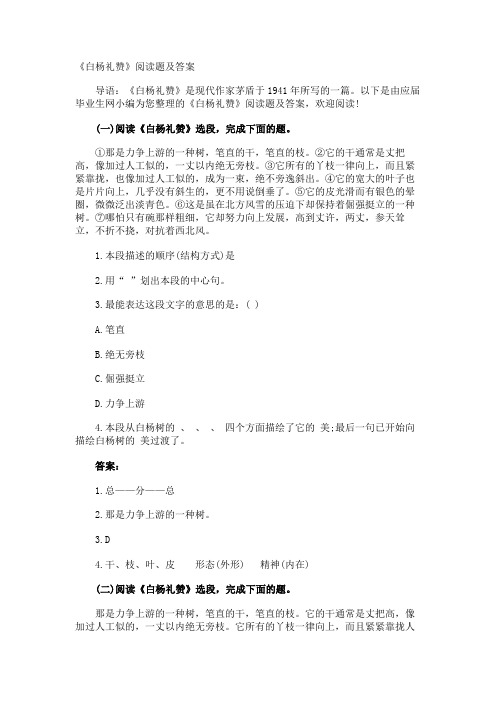 《白杨礼赞》阅读题及答案