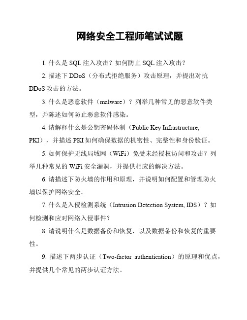 网络安全工程师笔试试题