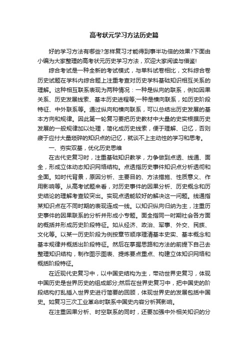 高考状元学习方法历史篇