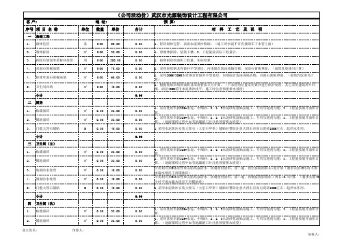 公司标准报价