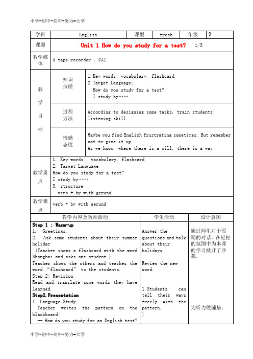 配套K12九年级英语 全册教案 人教新目标版