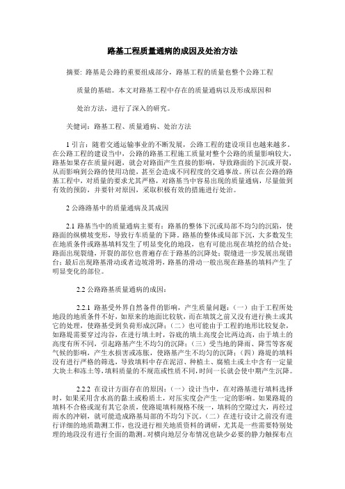 路基工程质量通病的成因及处治方法