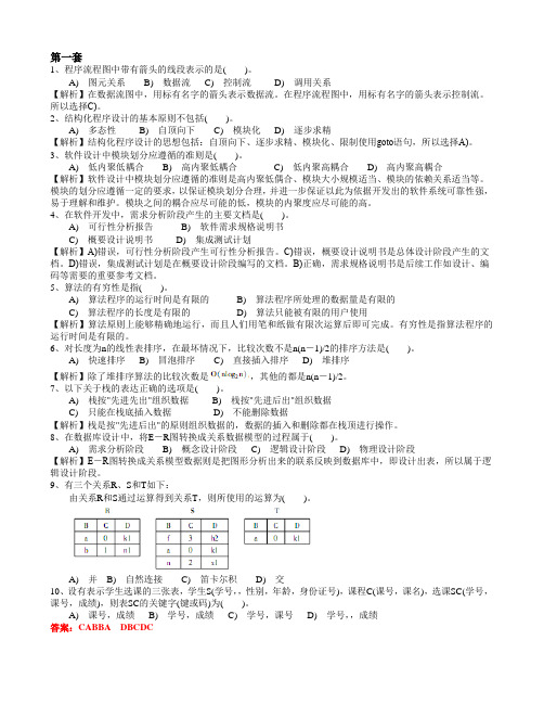 未来教育1-10套题中选择题(公共基础部分)