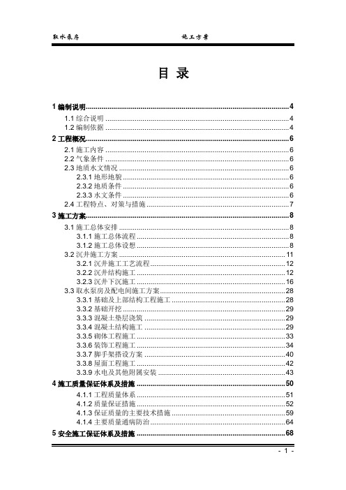 取水泵房施工方案