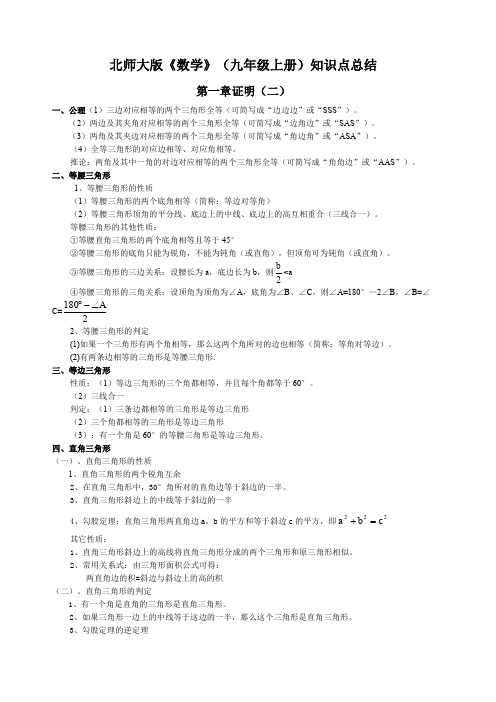 北师大版数学九年级上册知识点总结