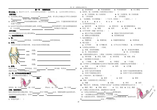 动物的运动_导学案