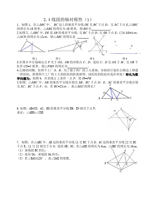 《2.1 轴对称与轴对称图形》课后习题2-八年级上册数学苏科版