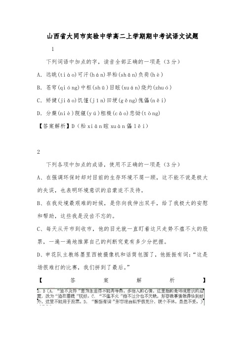 山西省大同市实验中学高二上学期期中考试语文试题.doc