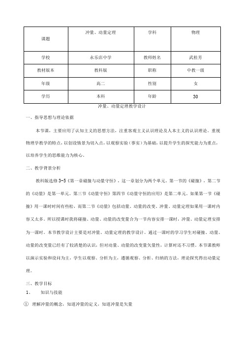 动量定理教学设计