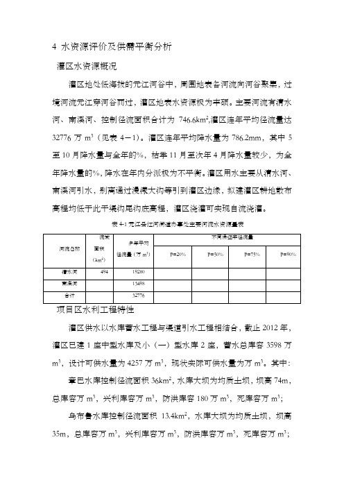 水资源评价和供需平衡分析