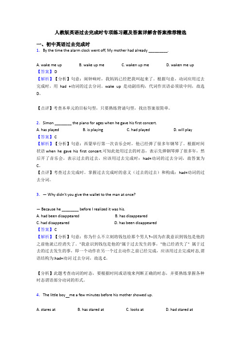 人教版英语过去完成时专项练习题及答案详解含答案推荐精选