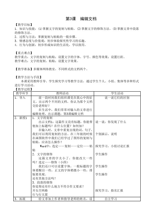 第3课  编辑文档