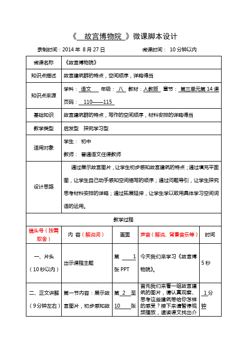 微课视频制作脚本--《故宫博物院》