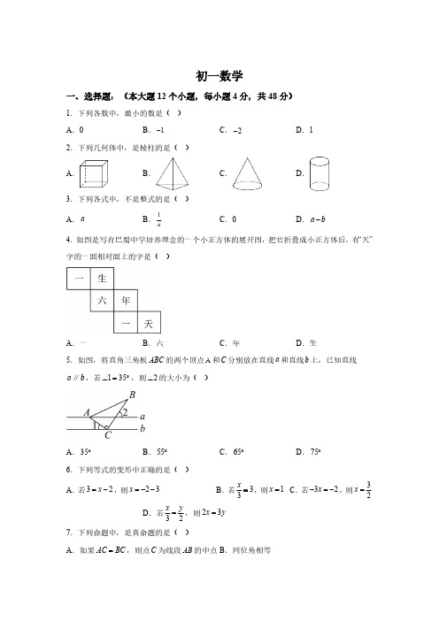 重庆市渝中区巴蜀中学校2023-2024学年七年级上学期期末数学试题(含解析)