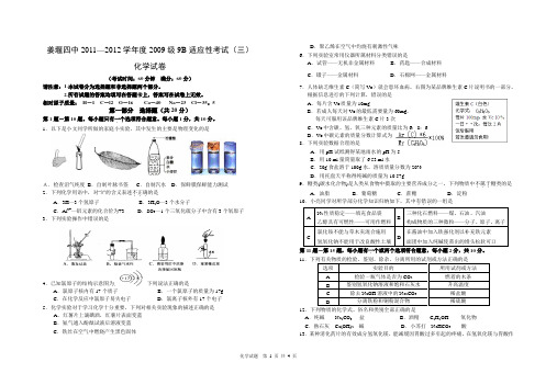 2012化学模拟试题(3)