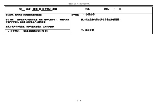 晋教版七下10.3澳大利亚学案