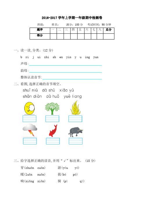 2016年鲁教版一年级语文上册期中测试卷含答案