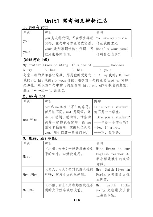 人教版7年级上英语各单元易混淆单词和短语辨析