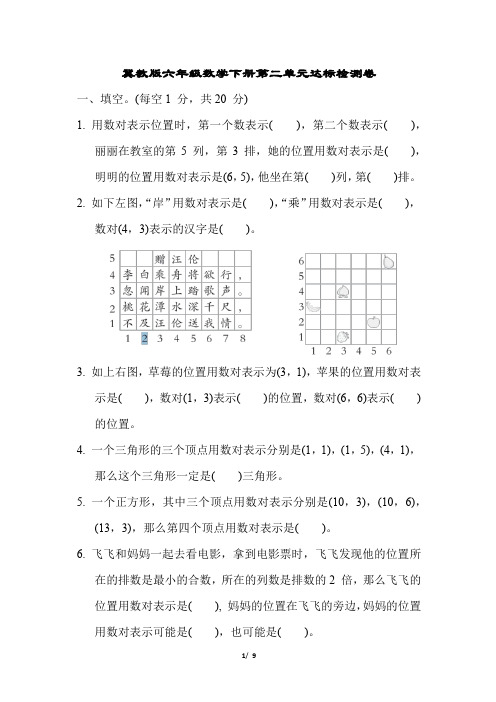 冀教版六年级数学下册第二单元达标检测卷含答案