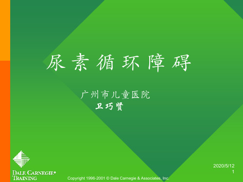 尿素循环障碍