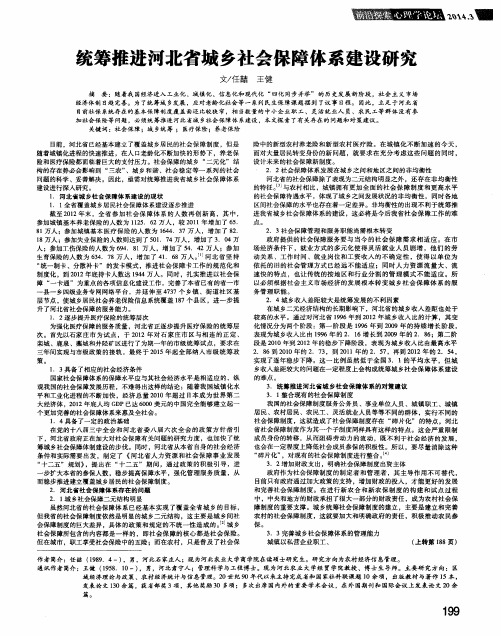 统筹推进河北省城乡社会保障体系建设研究