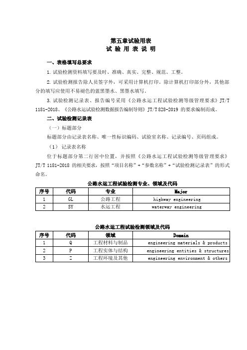 5-试验用表(1)