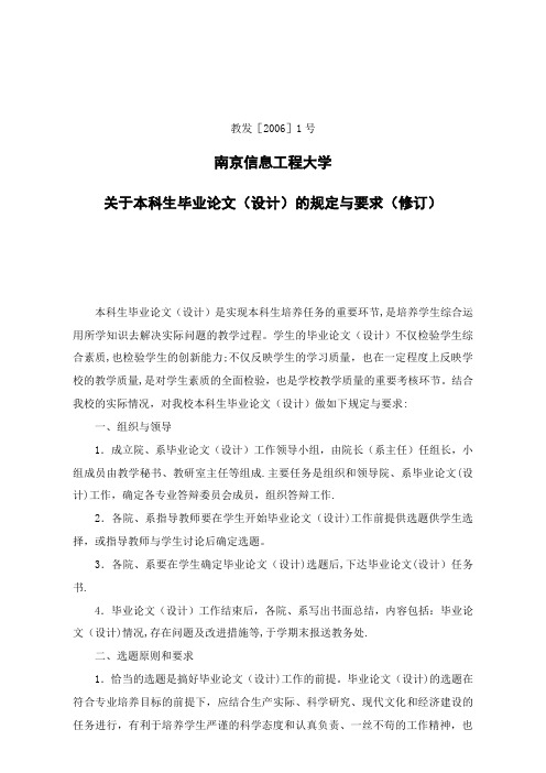 南京信息工程大学毕业论文设计规定与要求