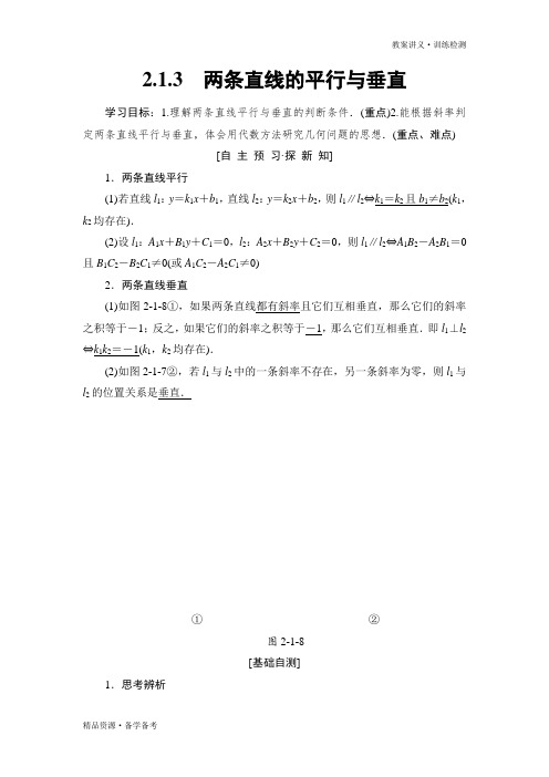 2019-2020年高中数学必修2课时训练试题：第2章 两条直线的平行与垂直(苏教版)