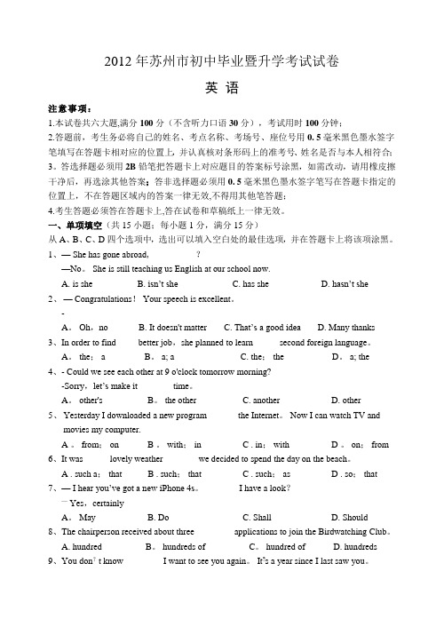 2012年江苏省苏州市中考英语试题及答案