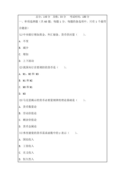 205年初级经济师金融专业知识与实务真题-2p