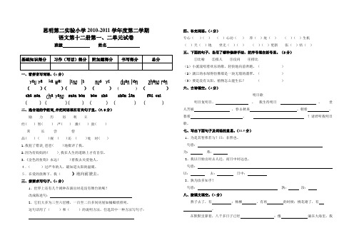 语文第十二册第一、二单元试卷